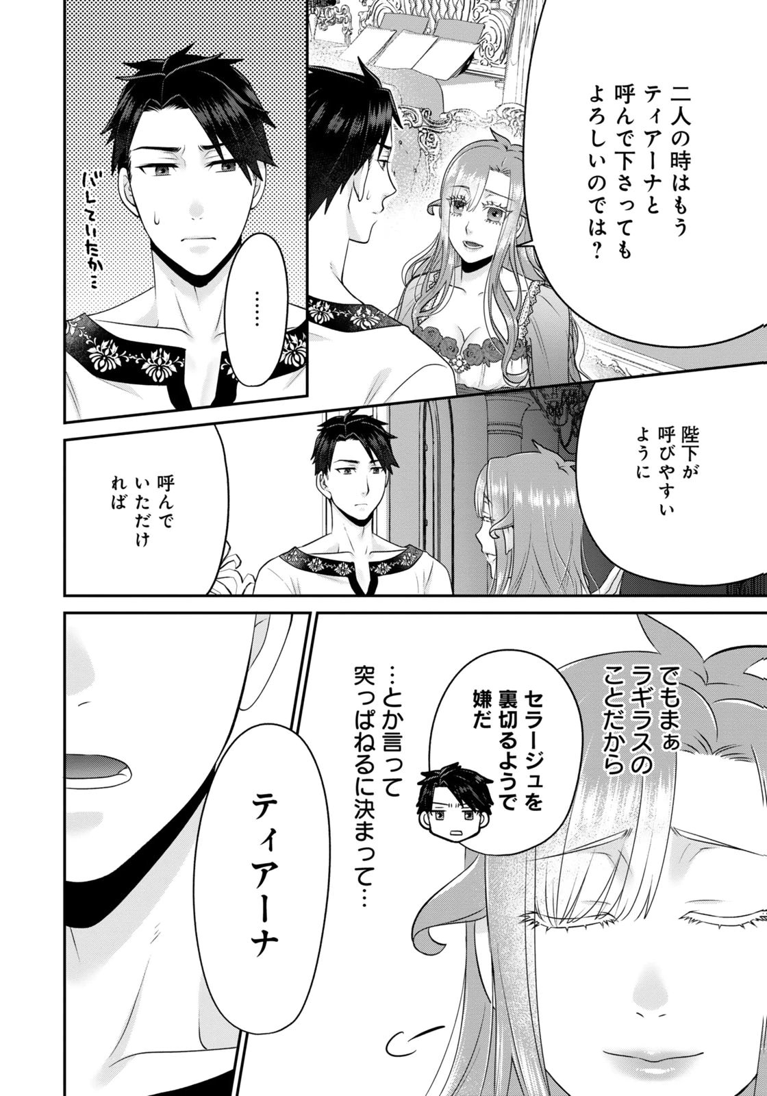 WATASHI WO FUTTA HITO NO KOZUKURI AITE NI MEIZERAREMASHITA Chap 7 - Pic 10