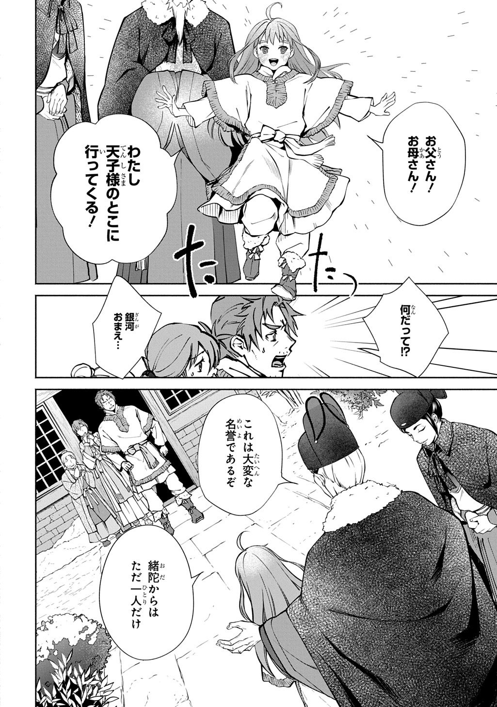 KOUKYUU SHOUSETSU Chap 1 - Pic 44