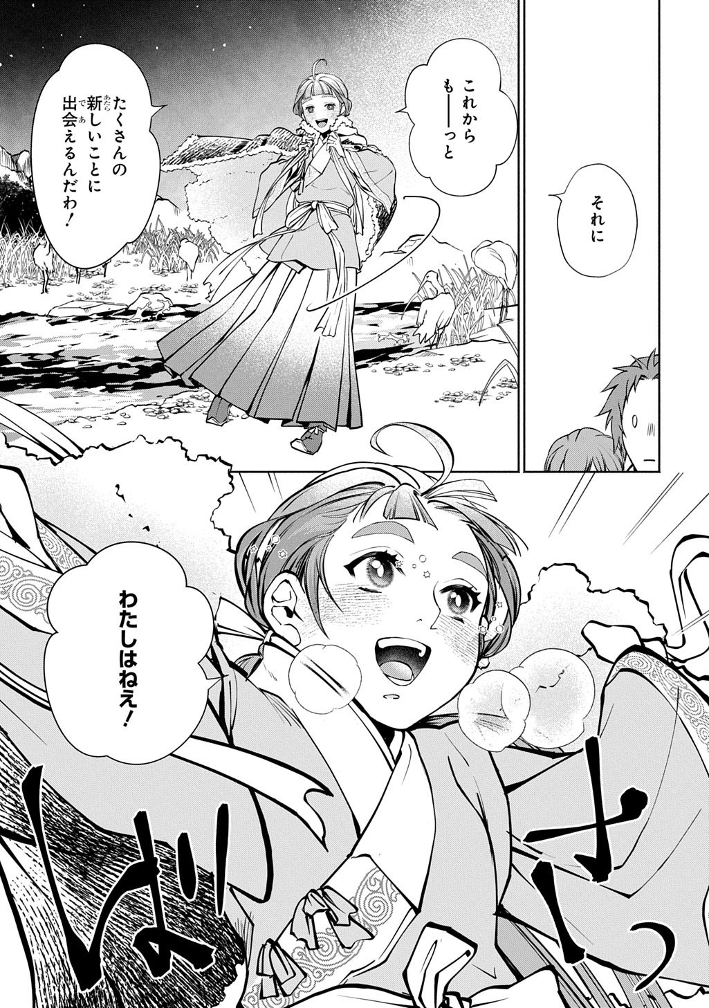 KOUKYUU SHOUSETSU Chap 1 - Pic 55