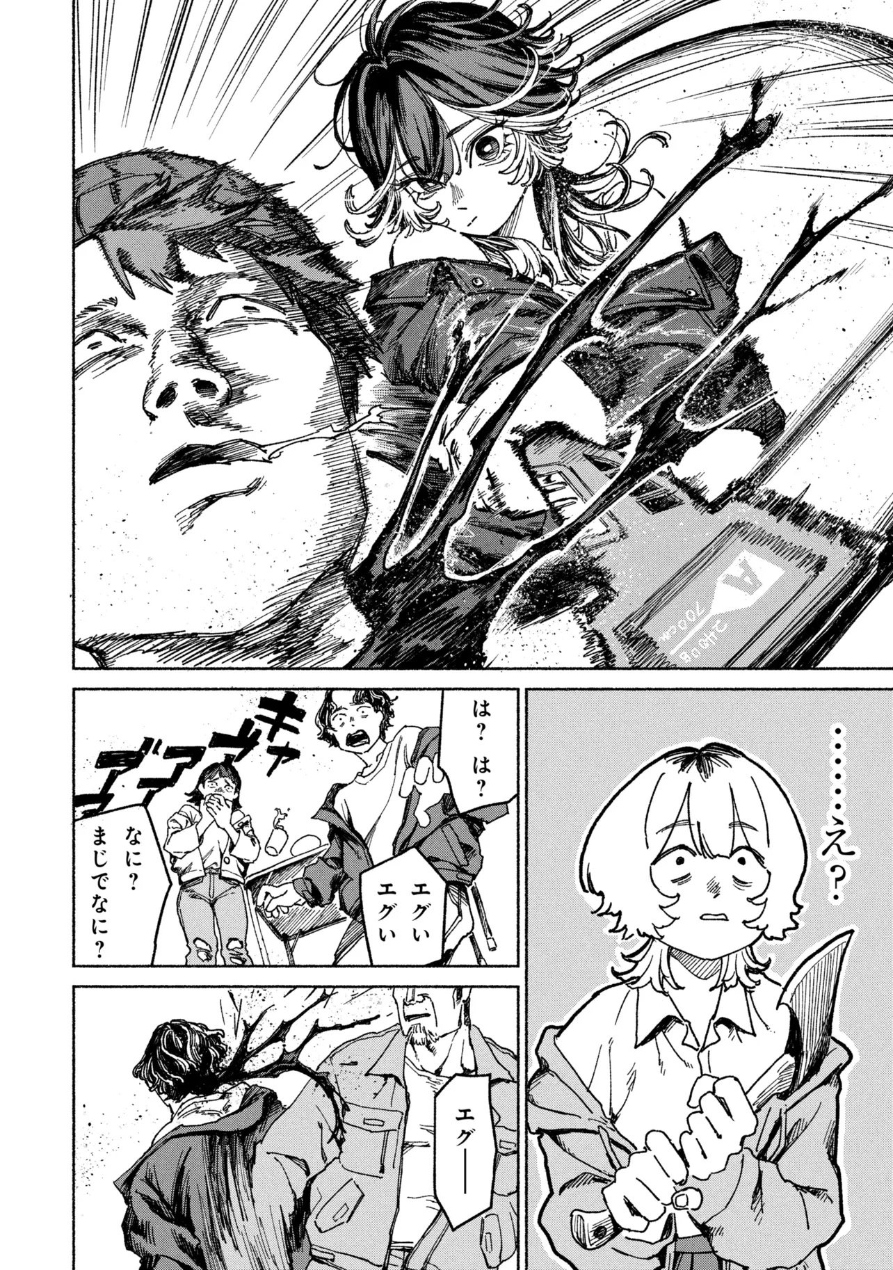 NIKU KUU KAZOKU Chap 1 - Pic 60