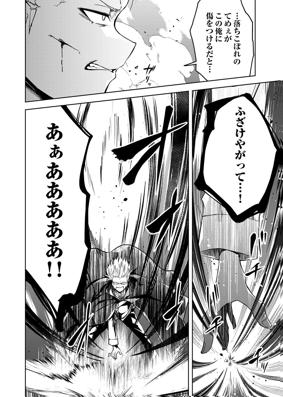 KOYUU MAHOU "IMITEESHON" WA SAIKYOU DESHITA: MUNOU TO YOBARETA OCHIKOBORE NO ORE GA DENSETSU NI ITARU MADE Chapter 3 - Page 22