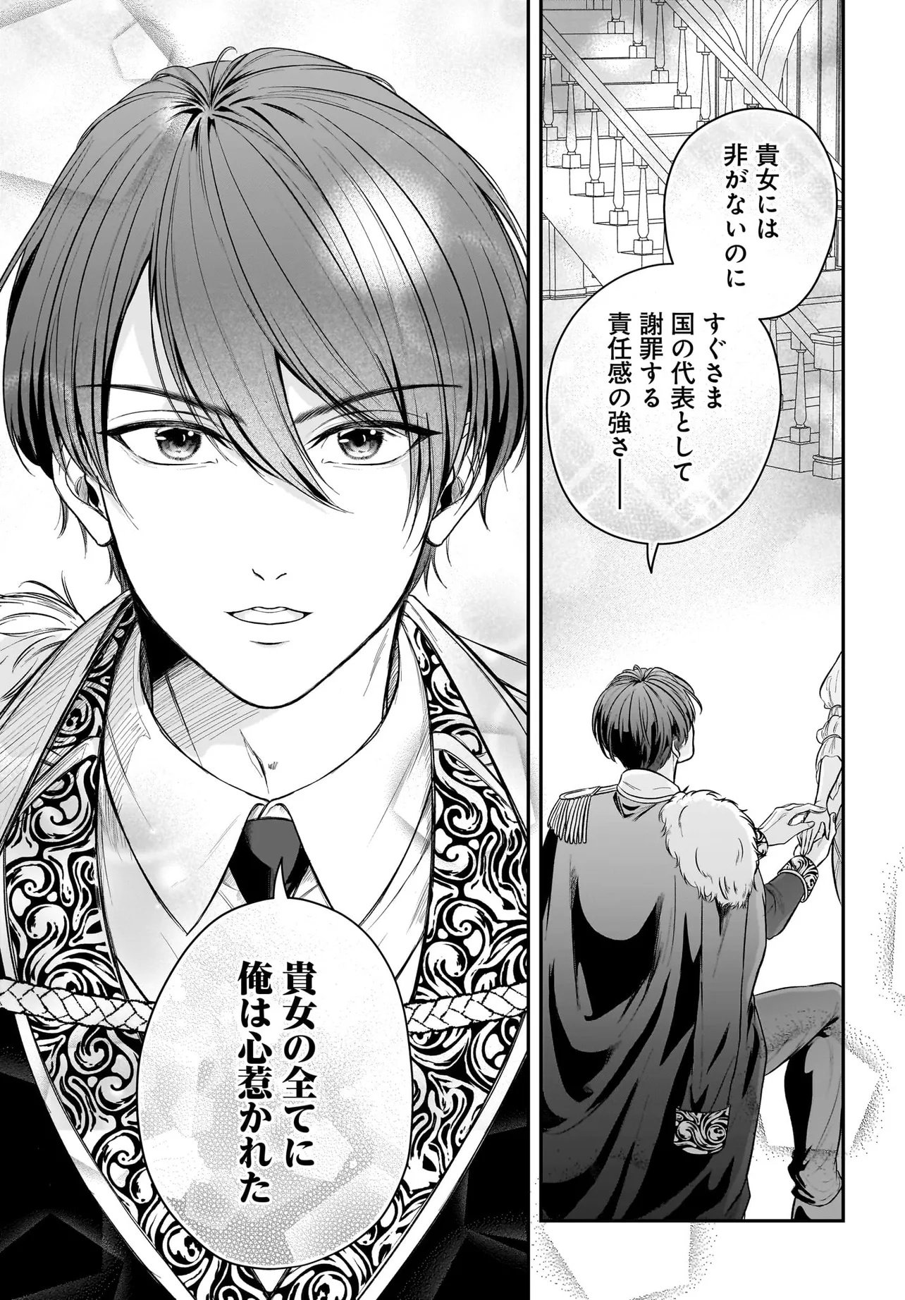 SEPPUN SHITARA SOKU KEKKON!? KONYAKU HAKI SARETA KUSUSHI REIJOU GA TASUKETE NO WA RINGOKU NO KOUTEI DESU Chapter 1.2 - Page 20
