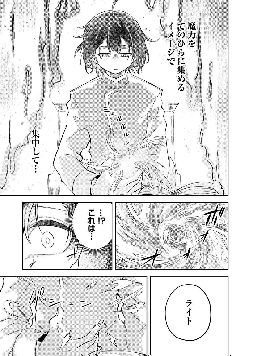 KOYUU MAHOU "IMITEESHON" WA SAIKYOU DESHITA: MUNOU TO YOBARETA OCHIKOBORE NO ORE GA DENSETSU NI ITARU MADE Chapter 1 - Page 27