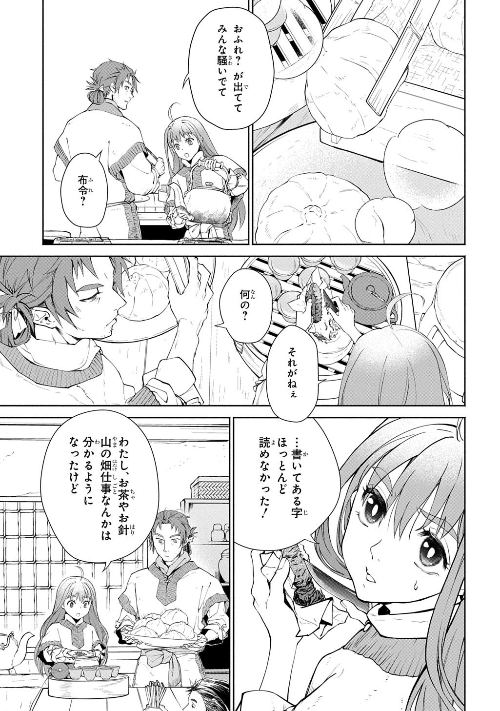 KOUKYUU SHOUSETSU Chap 1 - Pic 15
