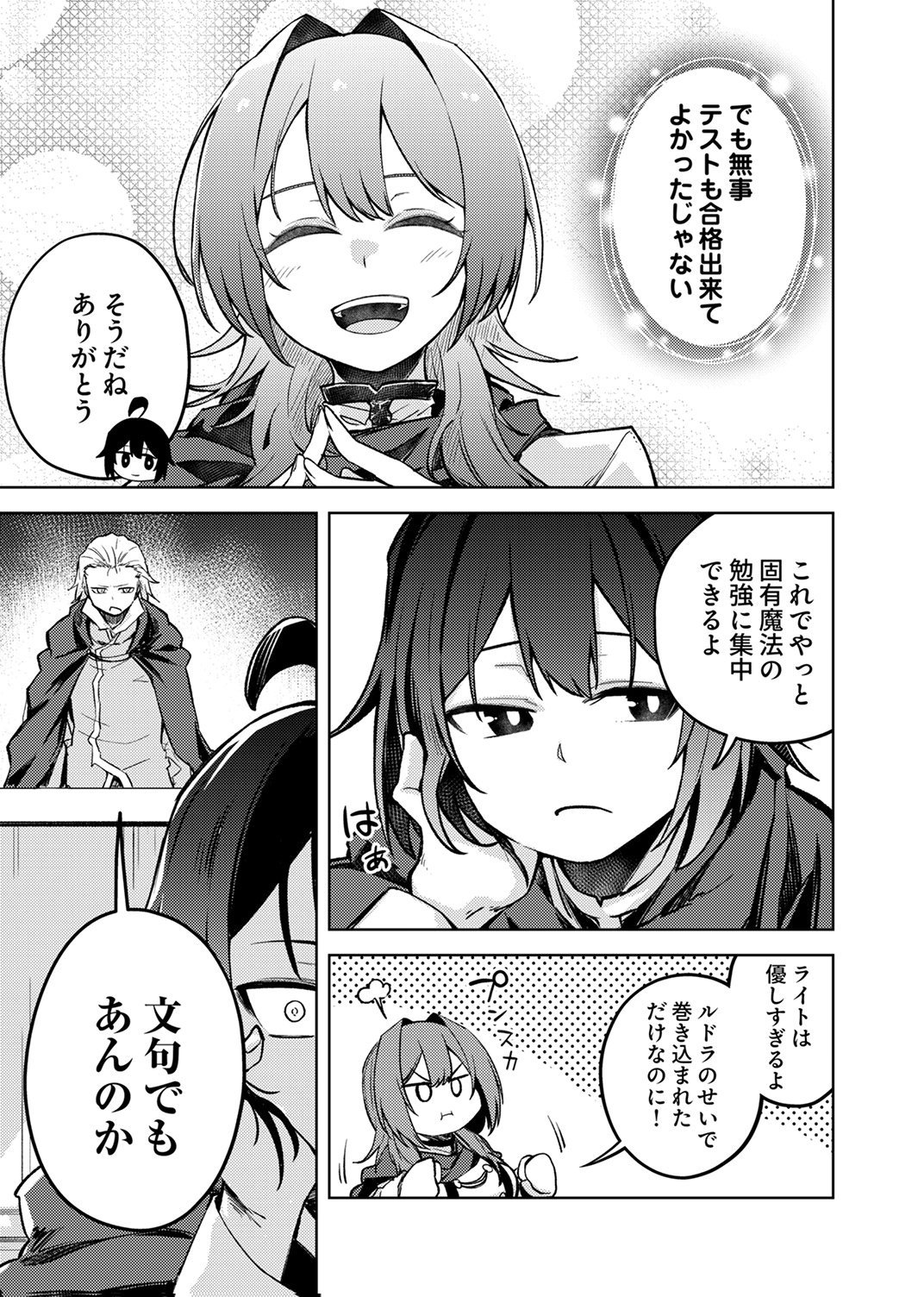 KOYUU MAHOU "IMITEESHON" WA SAIKYOU DESHITA: MUNOU TO YOBARETA OCHIKOBORE NO ORE GA DENSETSU NI ITARU MADE Chapter 3 - Page 5