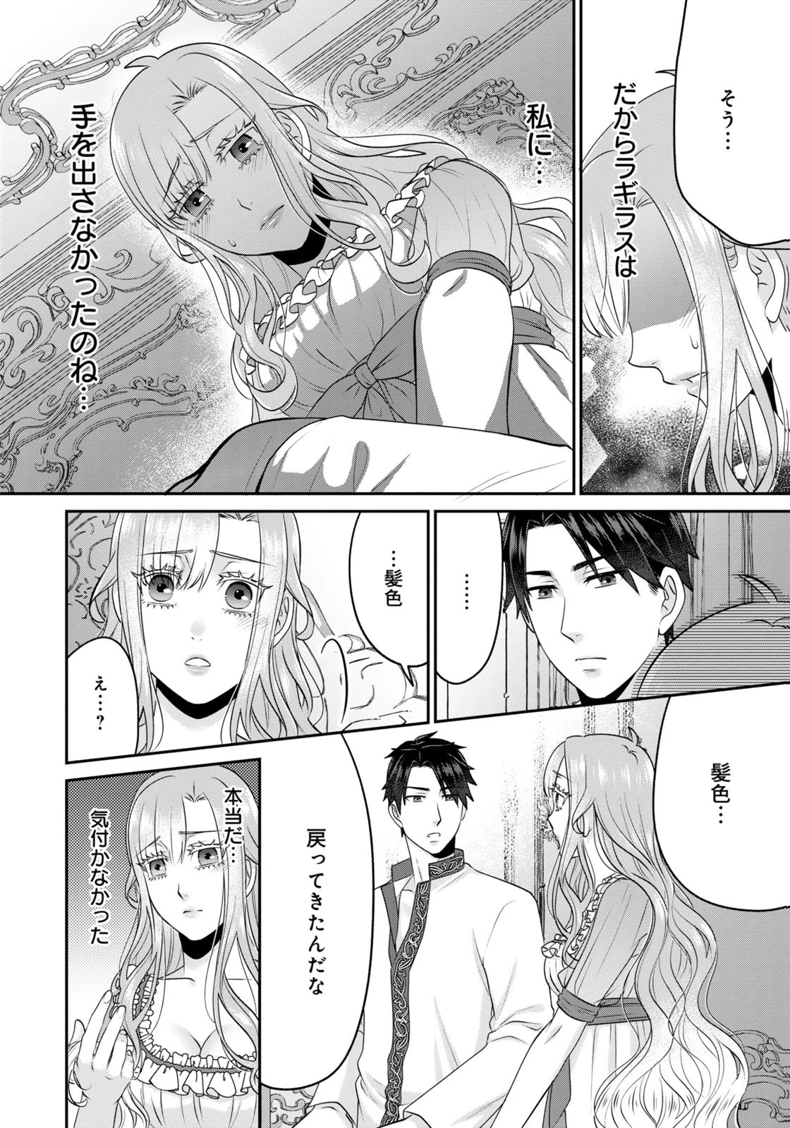 WATASHI WO FUTTA HITO NO KOZUKURI AITE NI MEIZERAREMASHITA Chap 9 - Pic 4