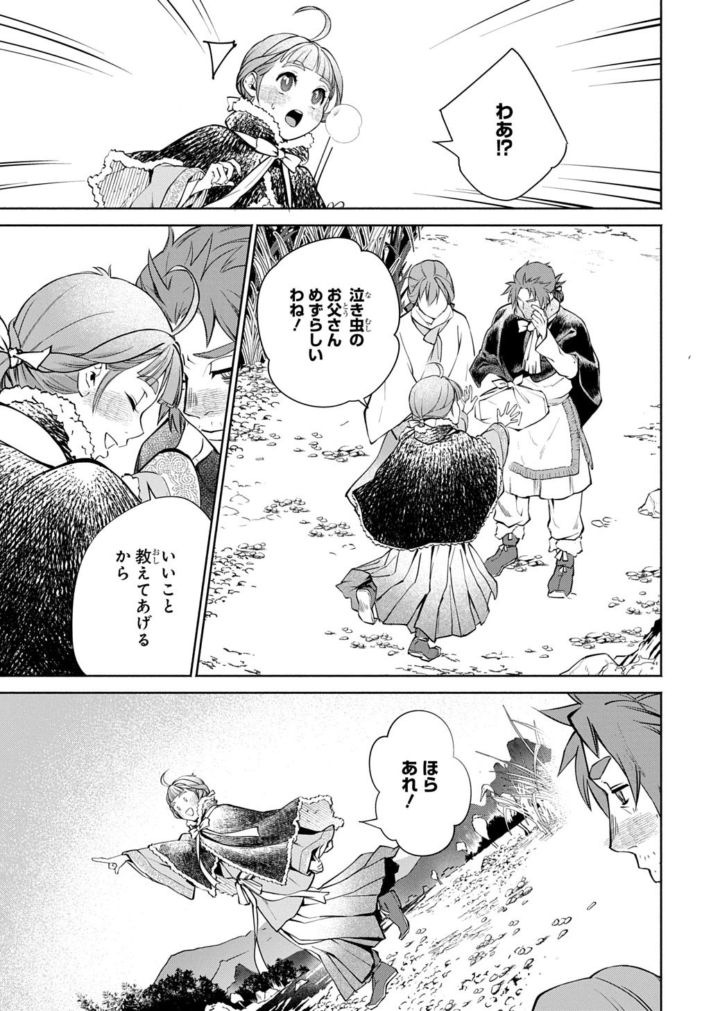 KOUKYUU SHOUSETSU Chap 1 - Pic 53