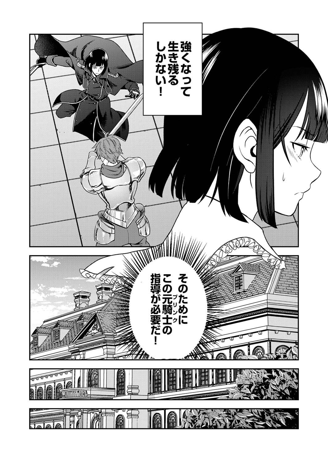 SAIKYOU KIZOKU WA SHIBOU FLAG WO KUTSUGAESU Chapter 1 page 18 - nihonkuni.com
