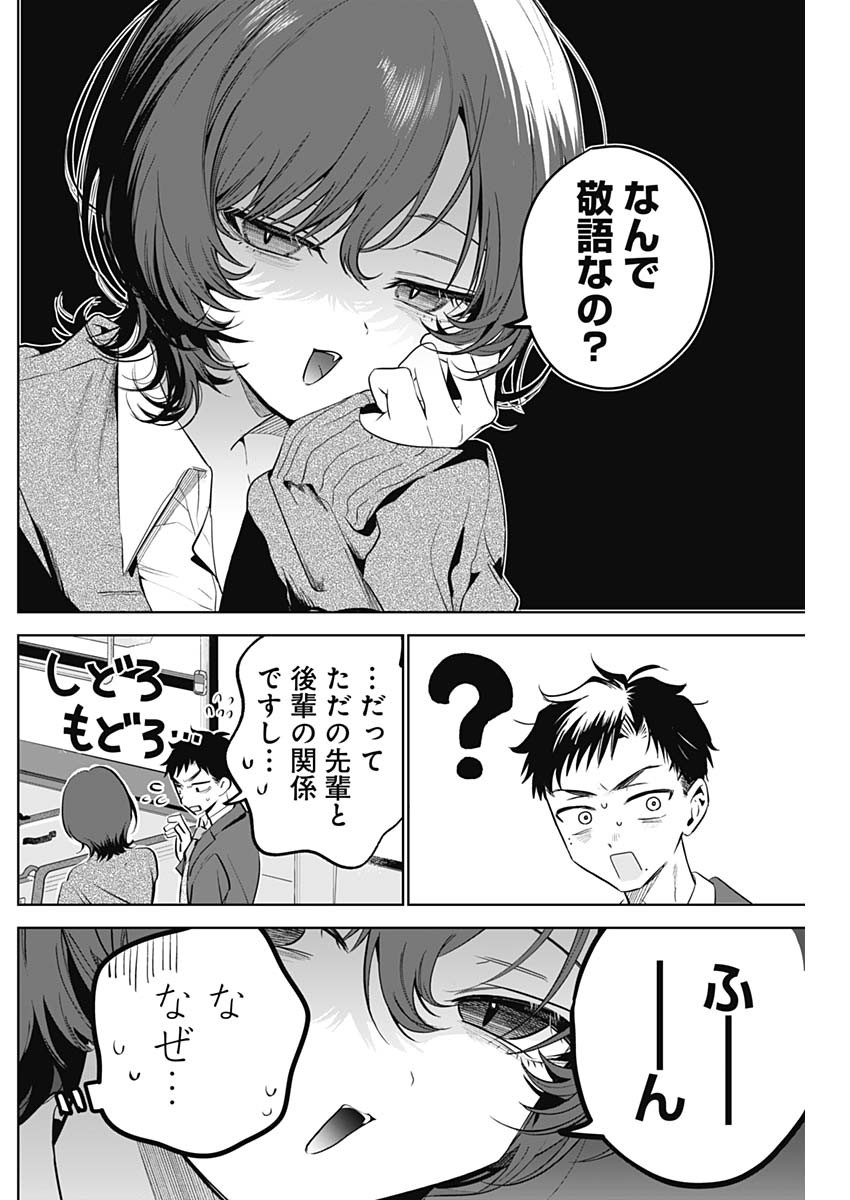TSUZURA SENPAI WA MOTO KANO DAKARA Chap 1 - Pic 14