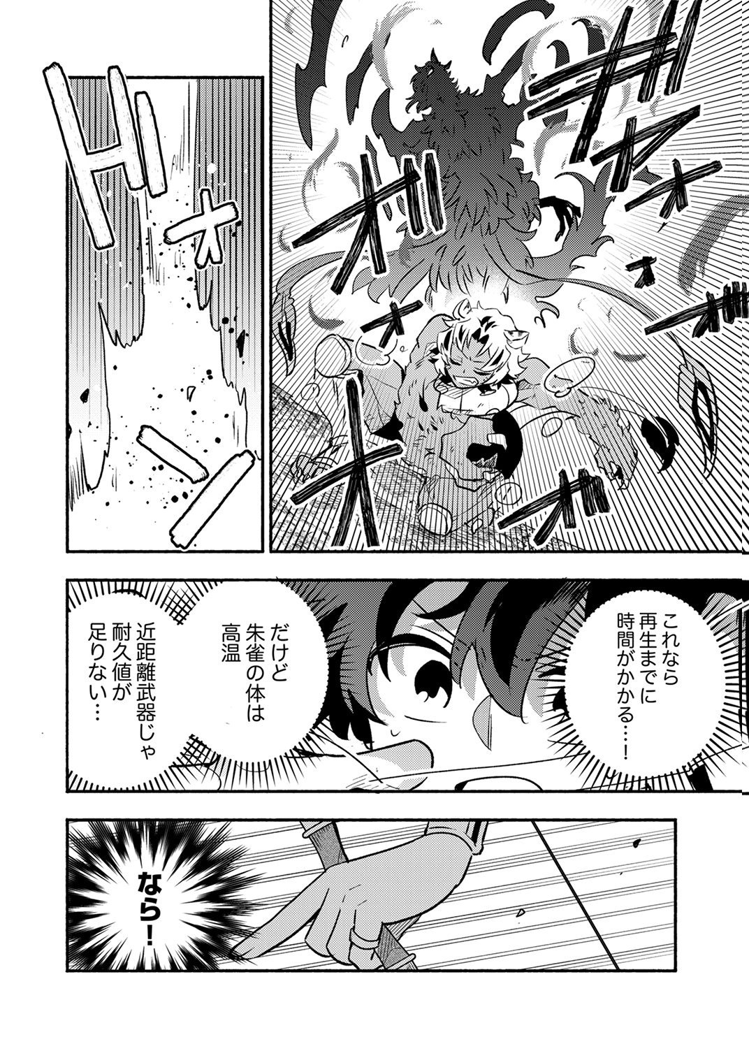GUILD WO TSUIHOU SARETA KAIFUKU JUTSUSHI, JITSU WA MARYOKU MUGEN DATTA NODE KIKAKUGAI NO KAIFUKU MAHOU DE DENSETSU TO NARU Chap 13 - Pic 12
