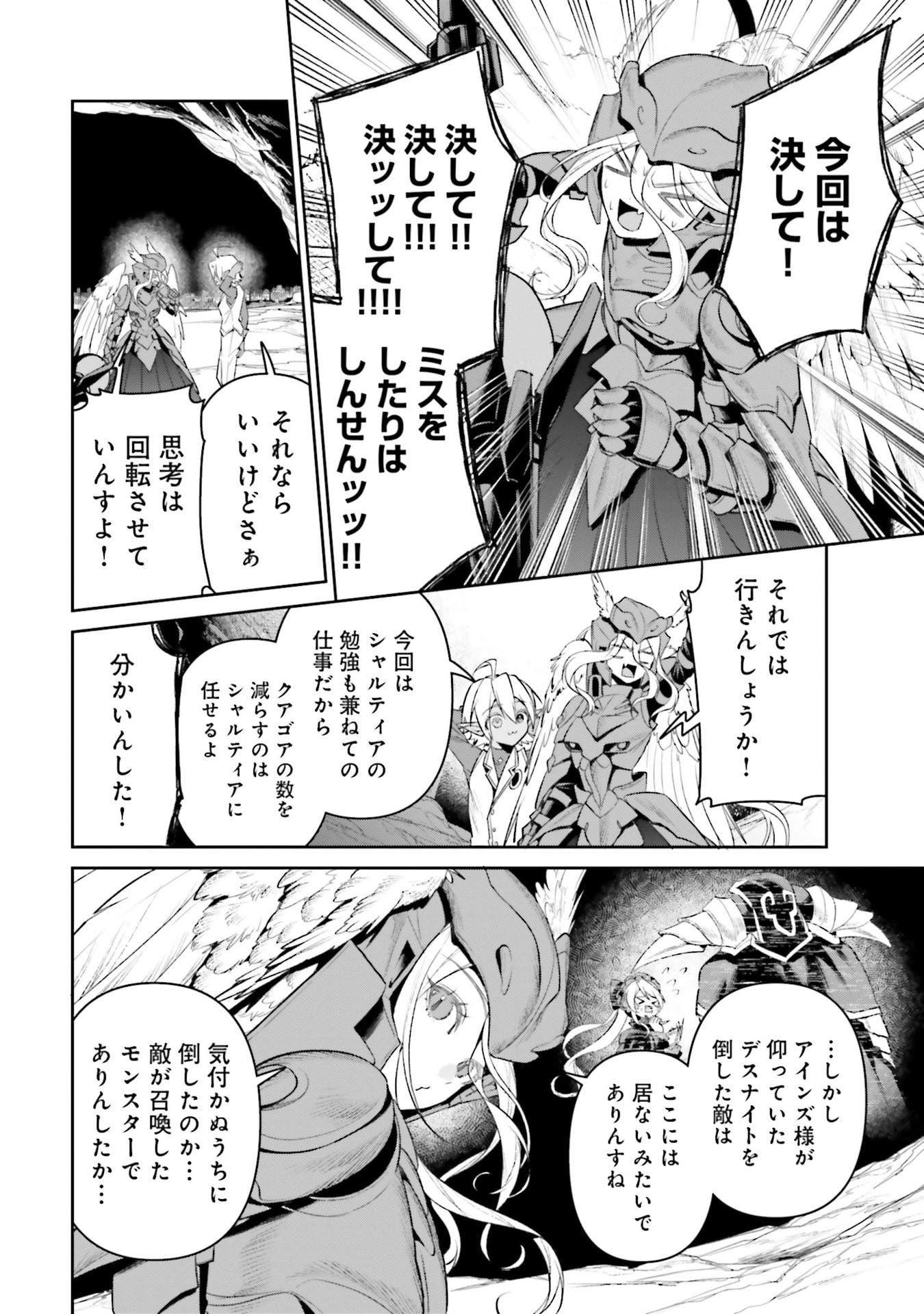 OVERLORD NEW WORLD Chapter 20 - Page 10