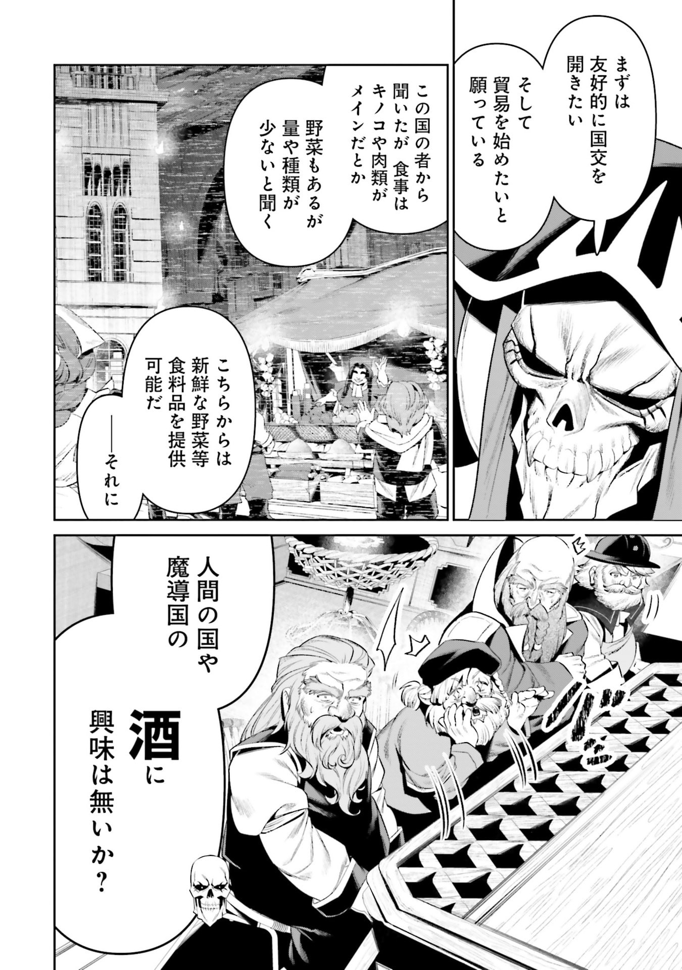 OVERLORD NEW WORLD Chapter 16 - Page 6
