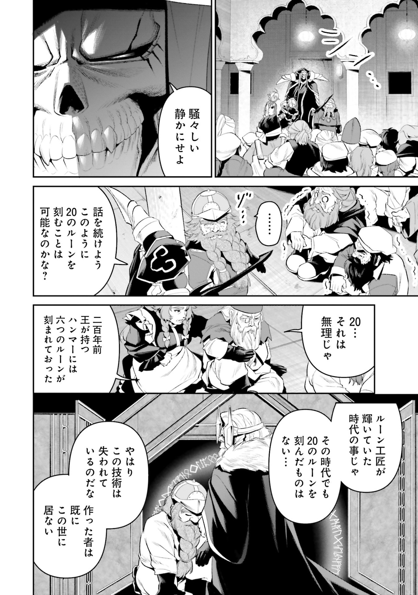 OVERLORD NEW WORLD Chapter 16 - Page 34