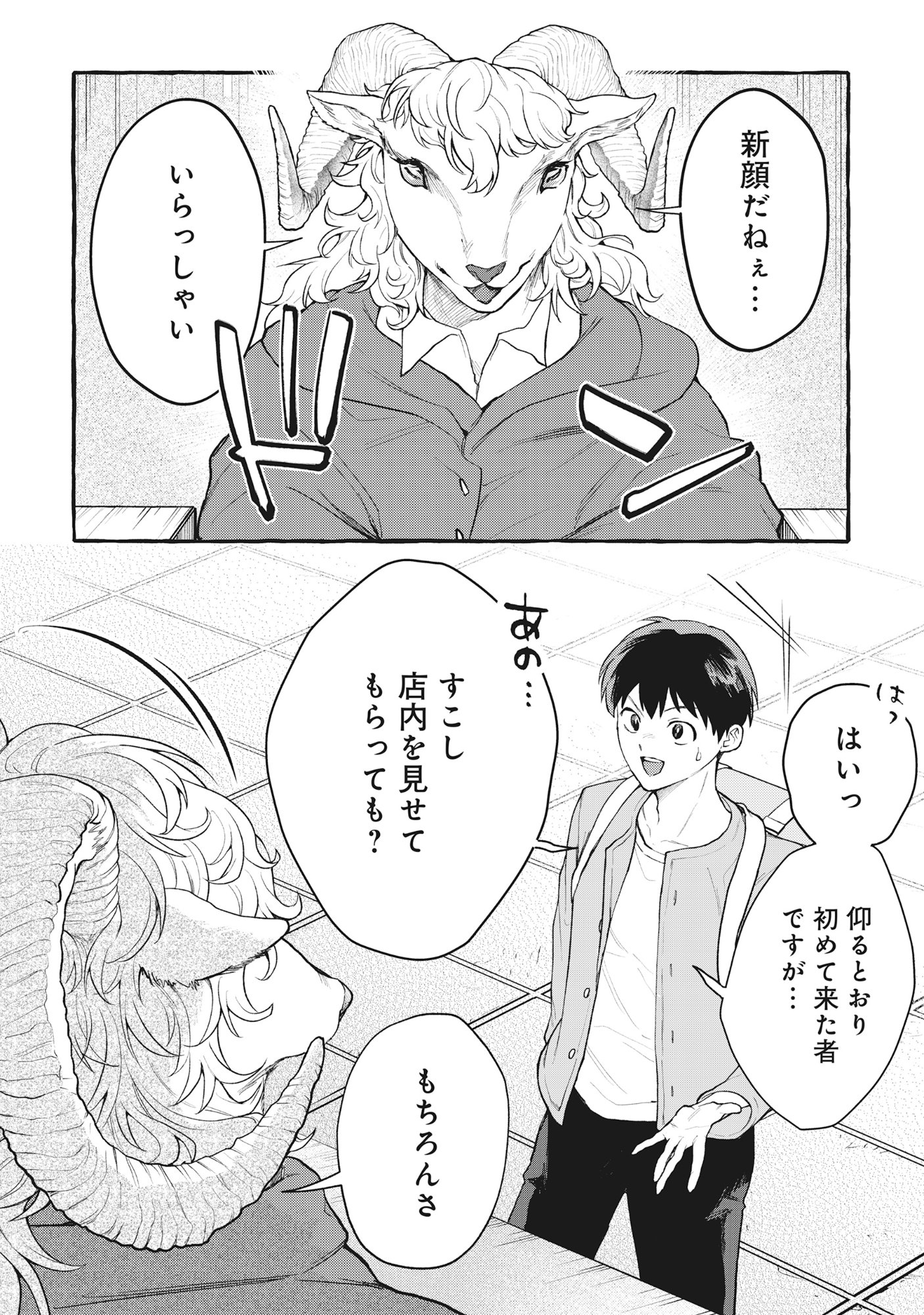 ISEKAI ⇔ CHIKYUKAN DE KOJIMBOEKI SHITEMITA Chapter 14 - Page 4