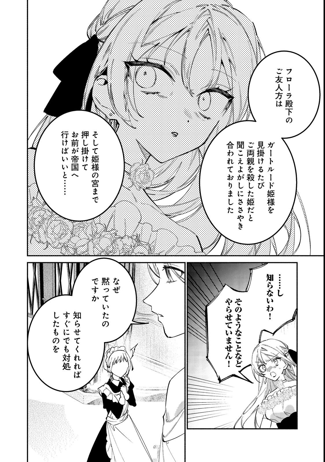 TENSEI MONOGUSA OUJO YO, KUCCHA NE LIFE WO MEZASE! Chap 1 - Pic 18