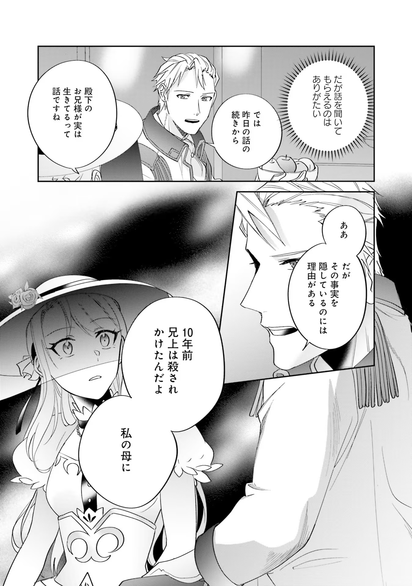 KOJIRASE OUTAISHI TO YAKUSOKU NO HIMEGIMI Chapter 8 page 4 - nihonkuni.com