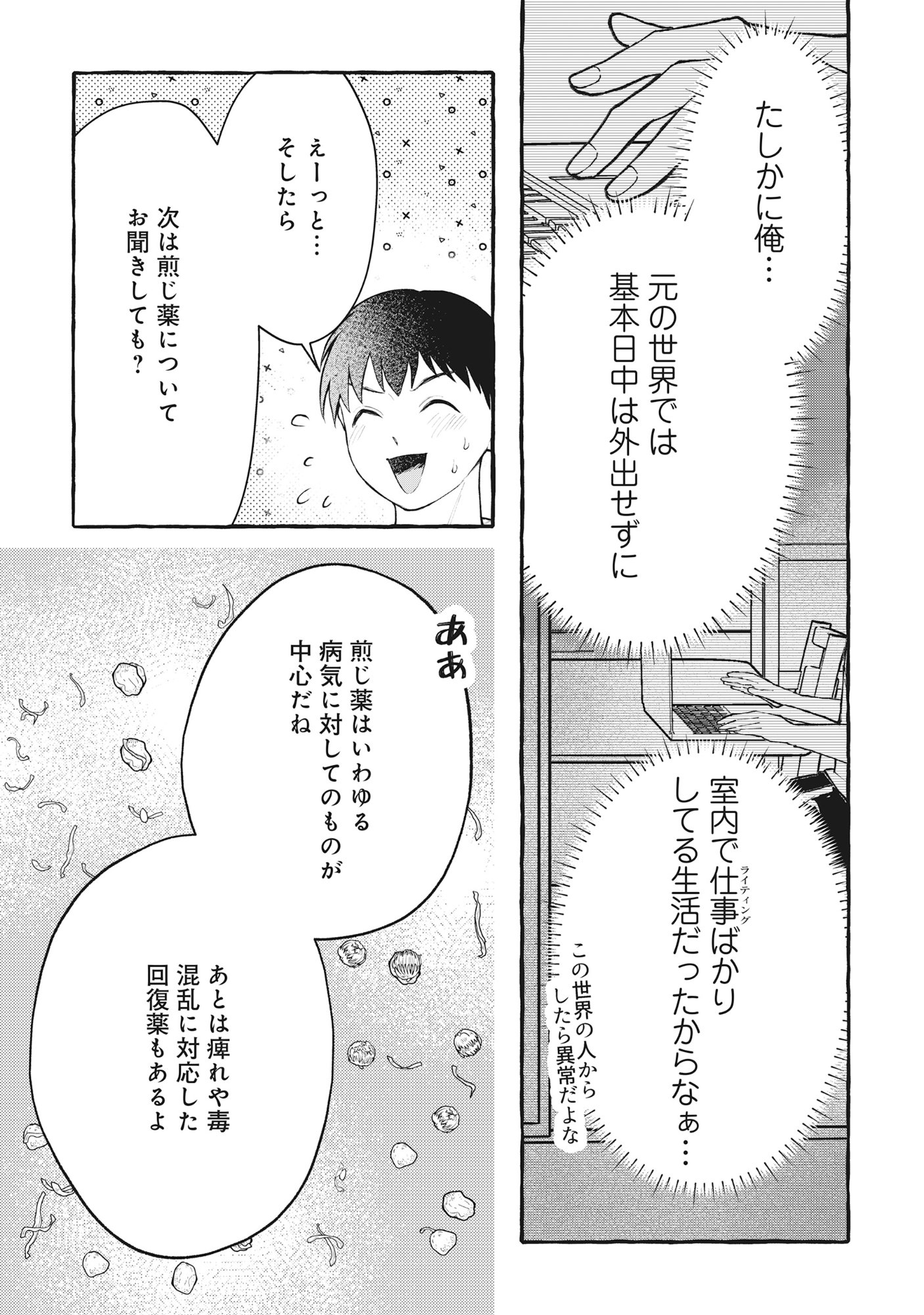 ISEKAI ⇔ CHIKYUKAN DE KOJIMBOEKI SHITEMITA Chapter 14 - Page 14