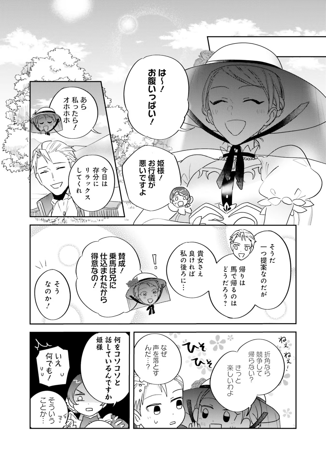 KOJIRASE OUTAISHI TO YAKUSOKU NO HIMEGIMI Chapter 10 page 15 - nihonkuni.com