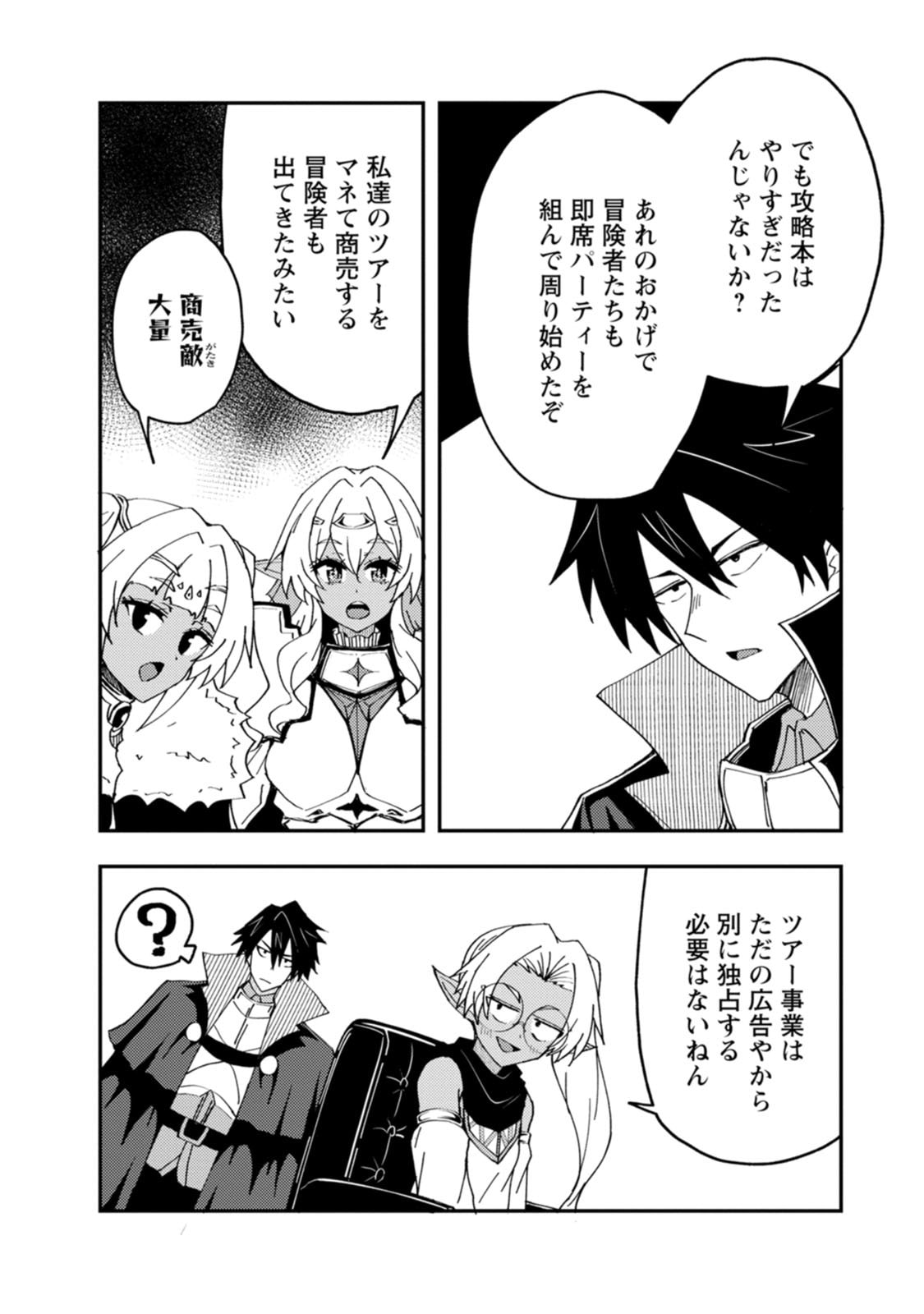 POTION KOUJOU NI SASEN SARETA ORE RENKINJUTSU SHI, BISHOUJO NI RACHI SARE IKOKU DE ITSUNOMANIKA EIYUU NI NARU Chapter 29 page 12 - nihonkuni.com