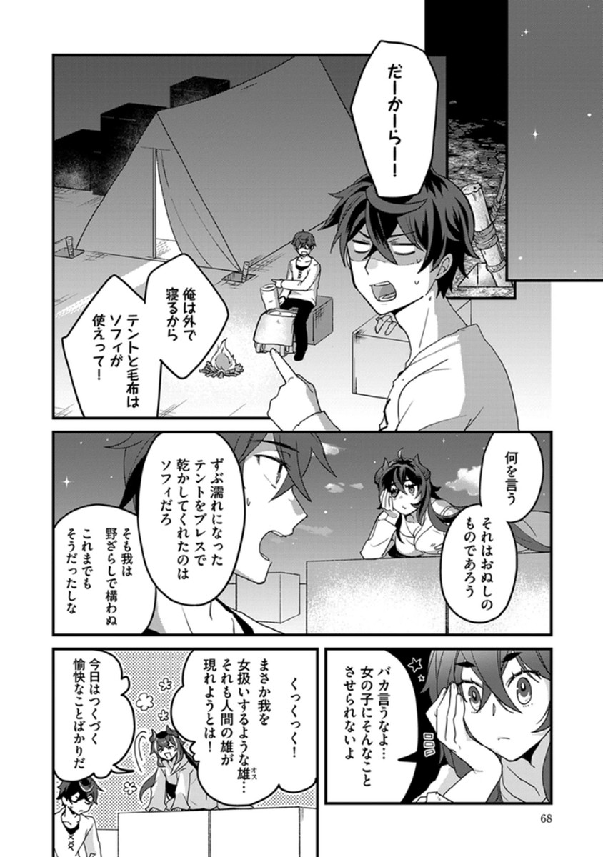 MUJIKAKU SAIKOU TANK NO OKASHINA BOKUJOU Chapter 3 - Page 14