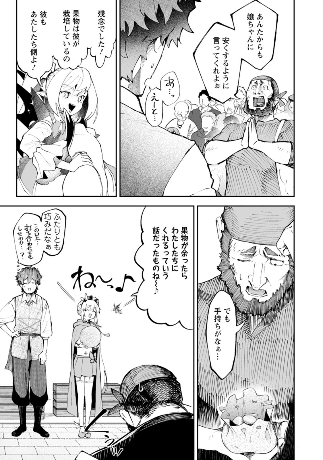 MAKUTSU NO OU ~ YOMEI ICHI KAGETSU NO DOUTEI, MAHOU SHOUJO HAREM WO KIZUITE OU HE KUNRINSU ~ Chapter 20 - Page 19