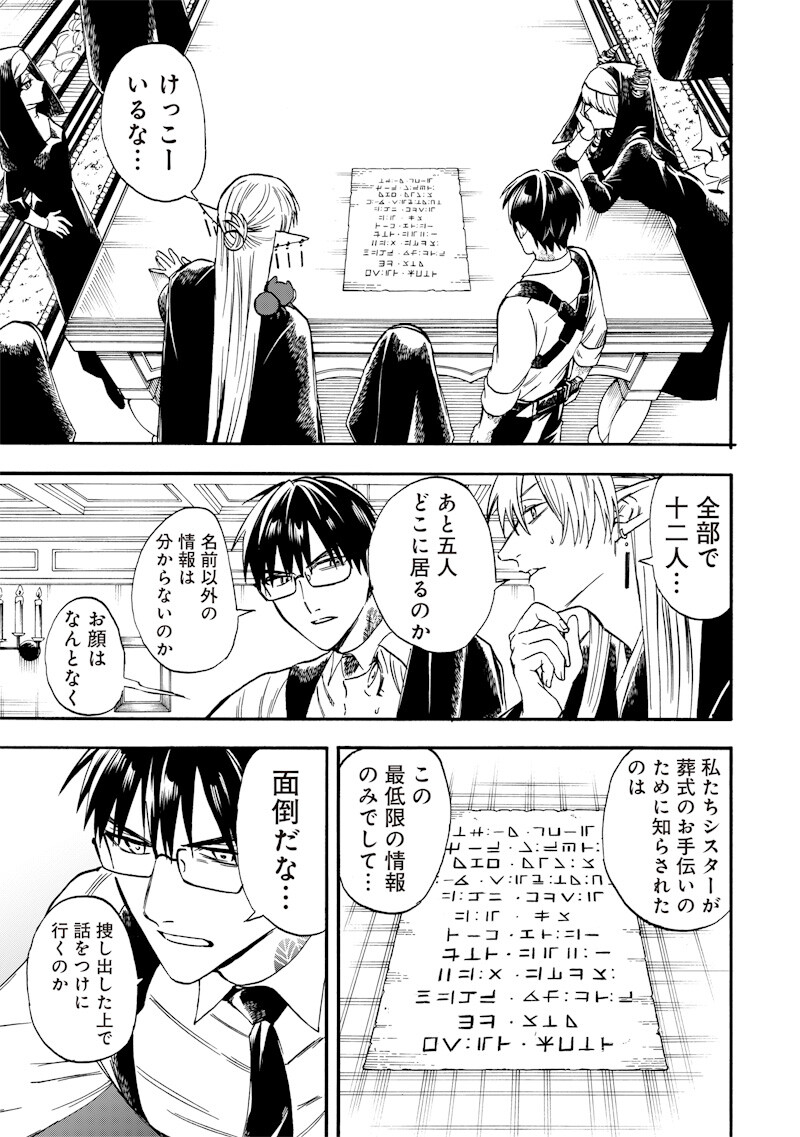 YUUSHA IZOKU Chap 26 - Pic 3