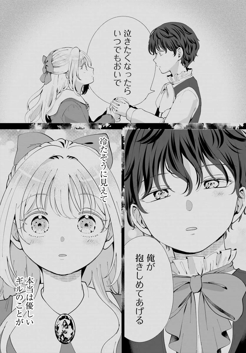 KAKUSHIGO? IIE, TSUMA DESU! ~DANNA SAMA, SONO KAHOGO NA SHUUAI WA CHOTTO GOKAI WO MANEKU TO OMOU NO~ Chapter 1 - Page 27