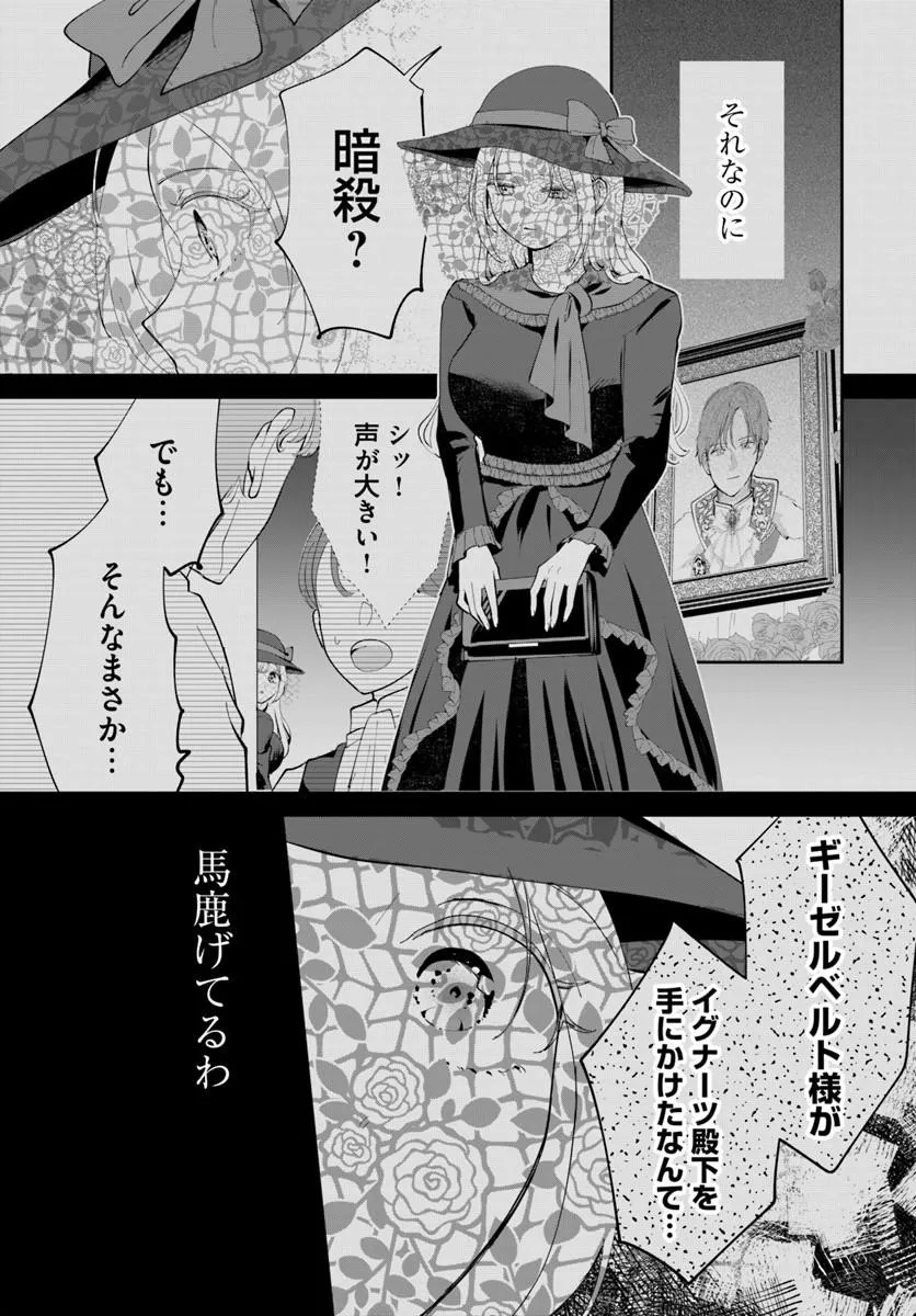 KAKUSHIGO? IIE, TSUMA DESU! ~DANNA SAMA, SONO KAHOGO NA SHUUAI WA CHOTTO GOKAI WO MANEKU TO OMOU NO~ Chapter 1 - Page 25