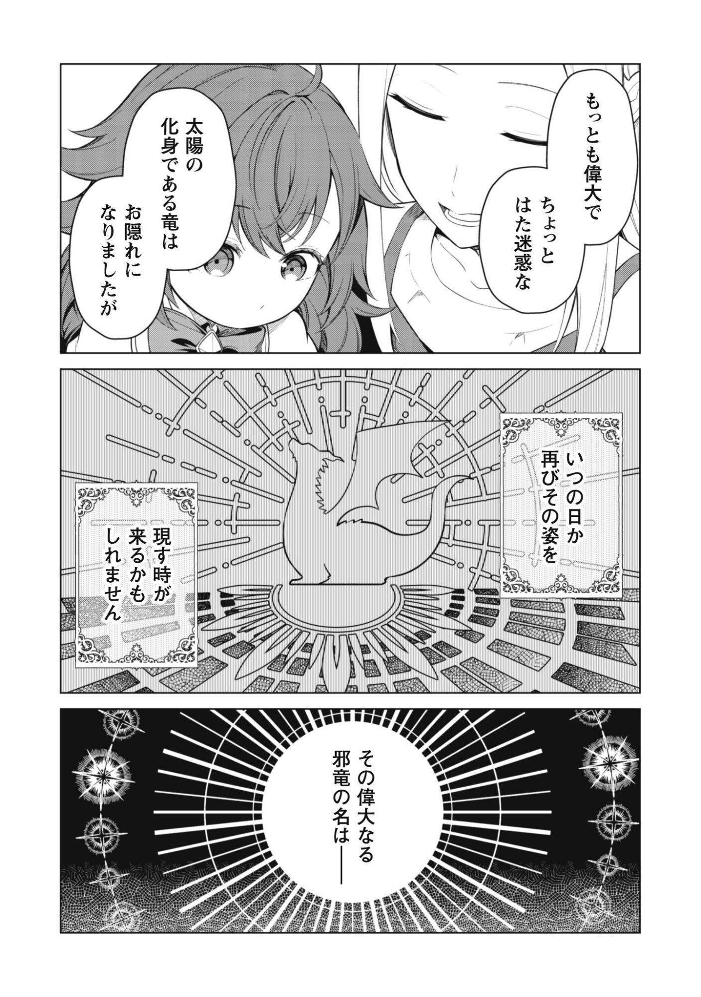 JARYUU YOUJO ~MURA MUSUME NI TENSEI SHITA SAIKYOU DRAGON WA BOUJAKUMUJIN NI MUSOU SURU~ Chap 1 - Pic 14
