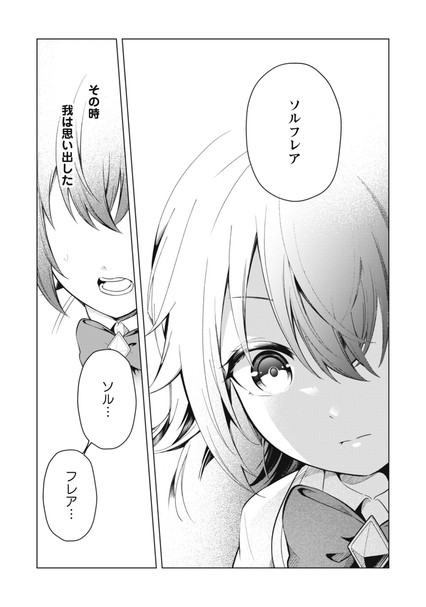 JARYUU YOUJO ~MURA MUSUME NI TENSEI SHITA SAIKYOU DRAGON WA BOUJAKUMUJIN NI MUSOU SURU~ Chap 1 - Pic 15