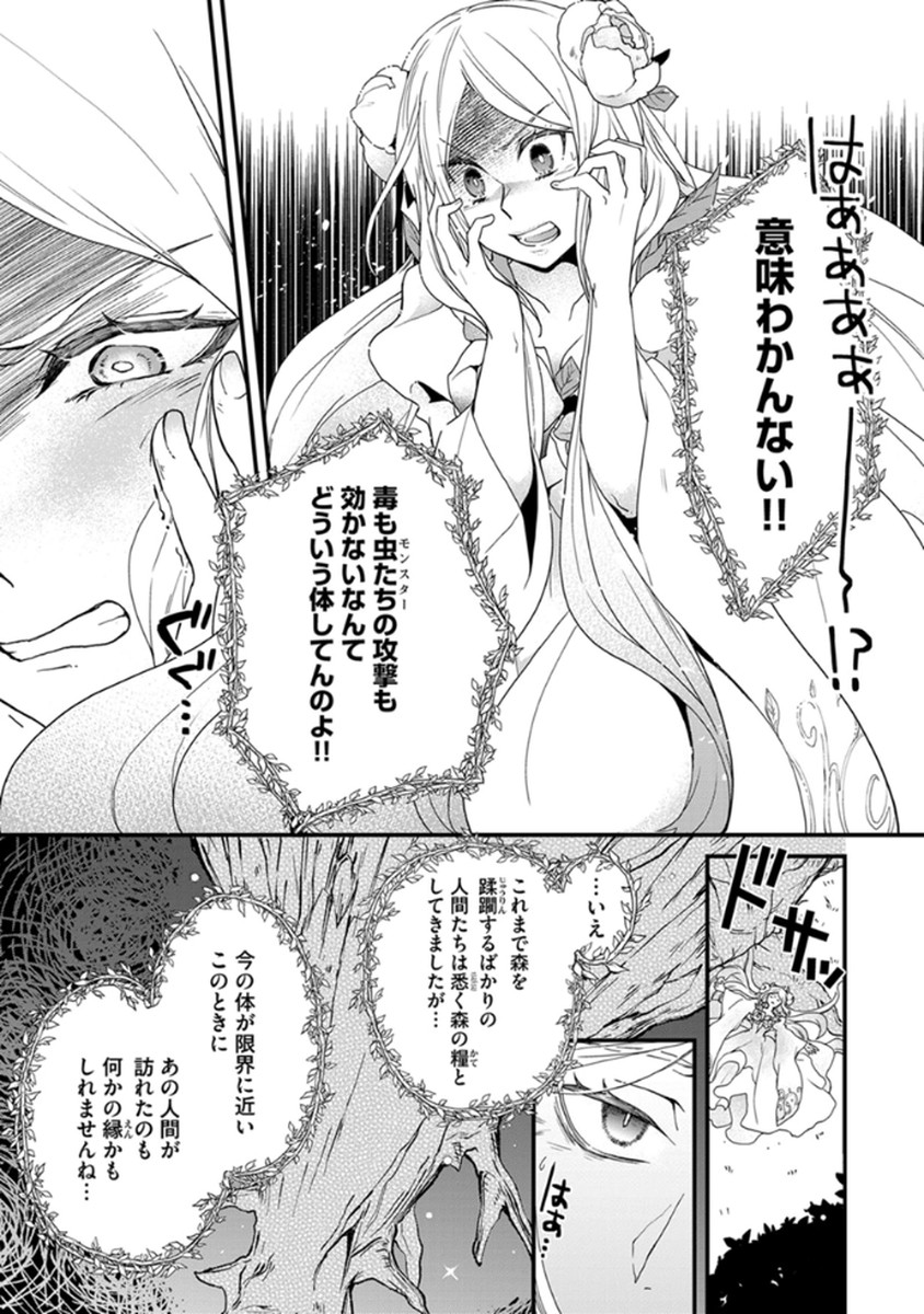 MUJIKAKU SAIKOU TANK NO OKASHINA BOKUJOU Chapter 5 - Page 15