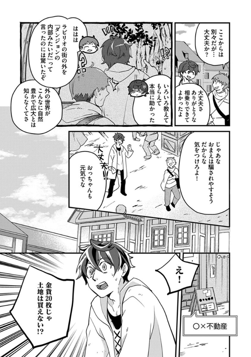 MUJIKAKU SAIKOU TANK NO OKASHINA BOKUJOU Chapter 1 - Page 15