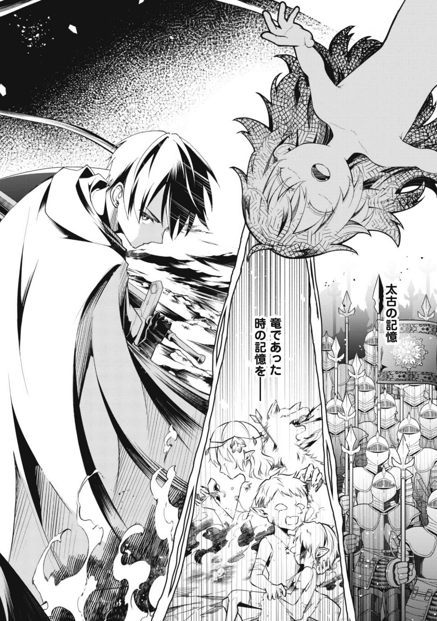 JARYUU YOUJO ~MURA MUSUME NI TENSEI SHITA SAIKYOU DRAGON WA BOUJAKUMUJIN NI MUSOU SURU~ Chap 1 - Pic 16