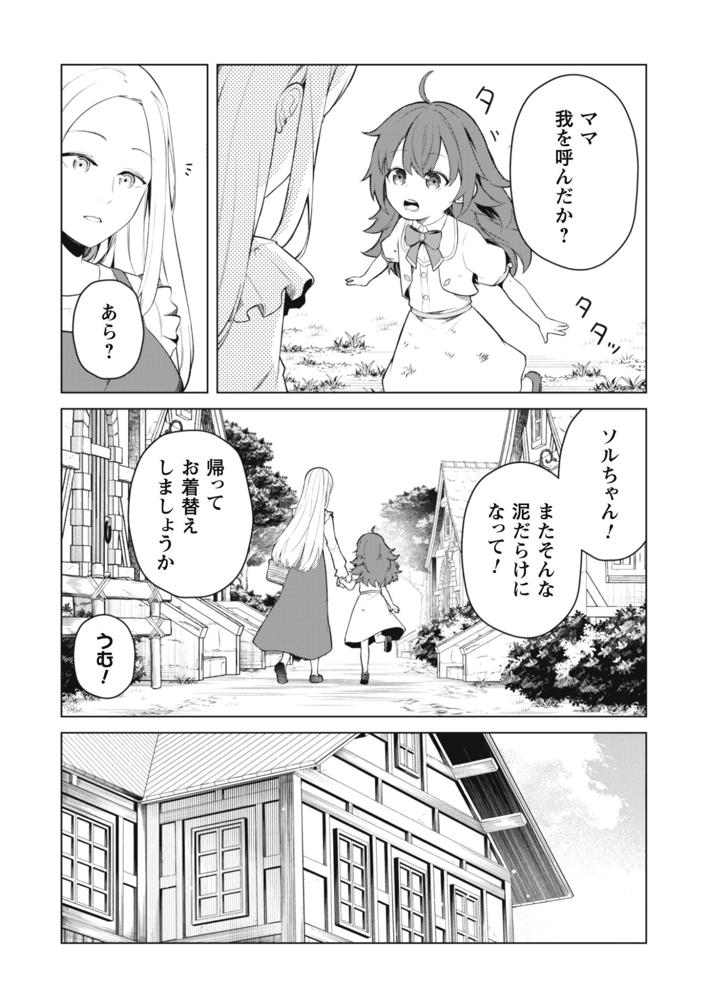 JARYUU YOUJO ~MURA MUSUME NI TENSEI SHITA SAIKYOU DRAGON WA BOUJAKUMUJIN NI MUSOU SURU~ Chap 1 - Pic 5