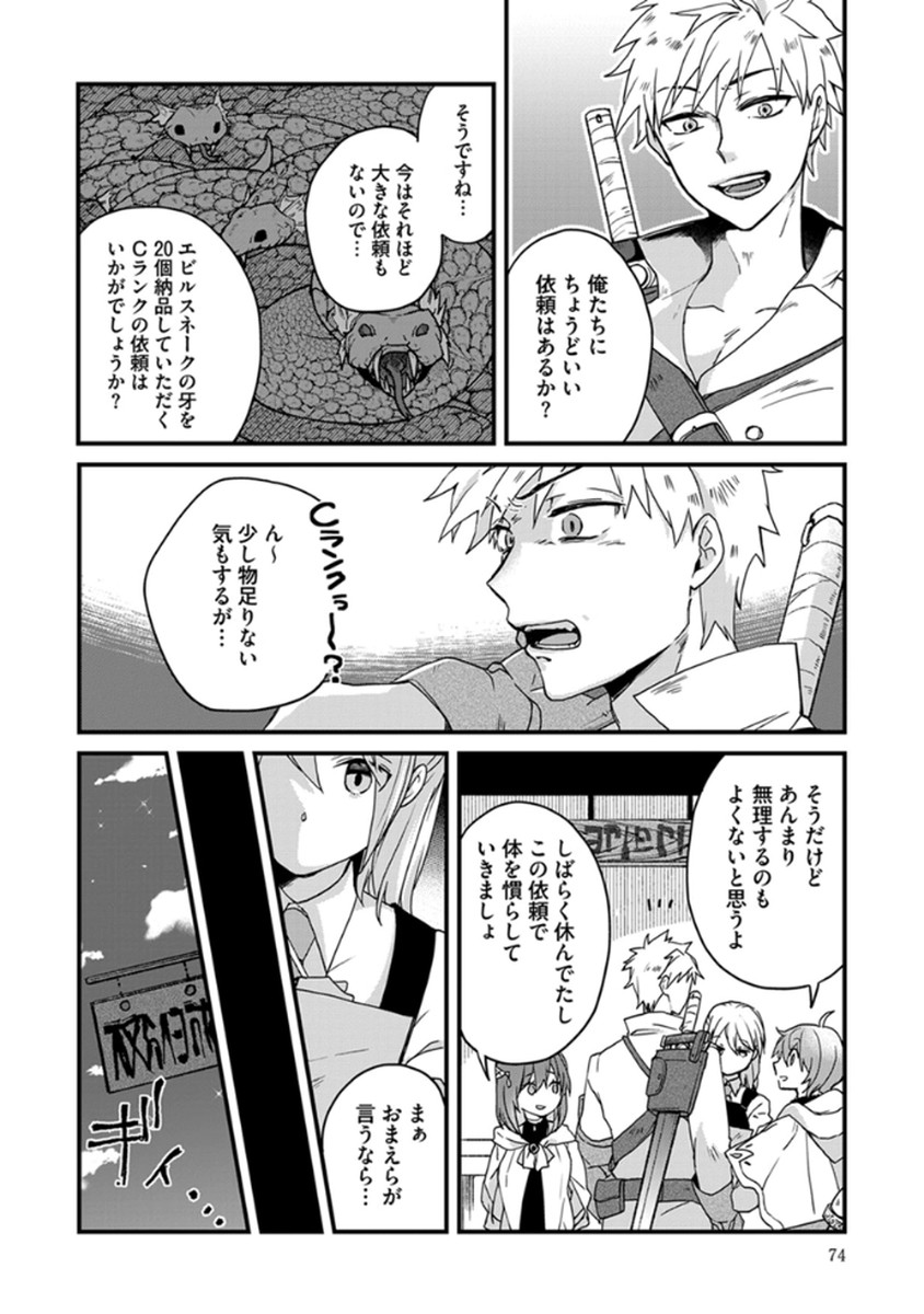 MUJIKAKU SAIKOU TANK NO OKASHINA BOKUJOU Chapter 3 - Page 20