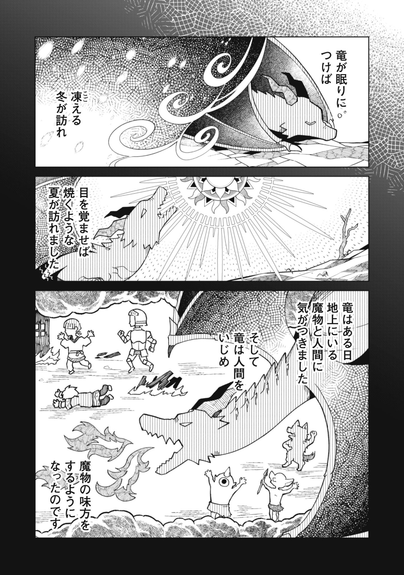 JARYUU YOUJO ~MURA MUSUME NI TENSEI SHITA SAIKYOU DRAGON WA BOUJAKUMUJIN NI MUSOU SURU~ Chap 1 - Pic 11