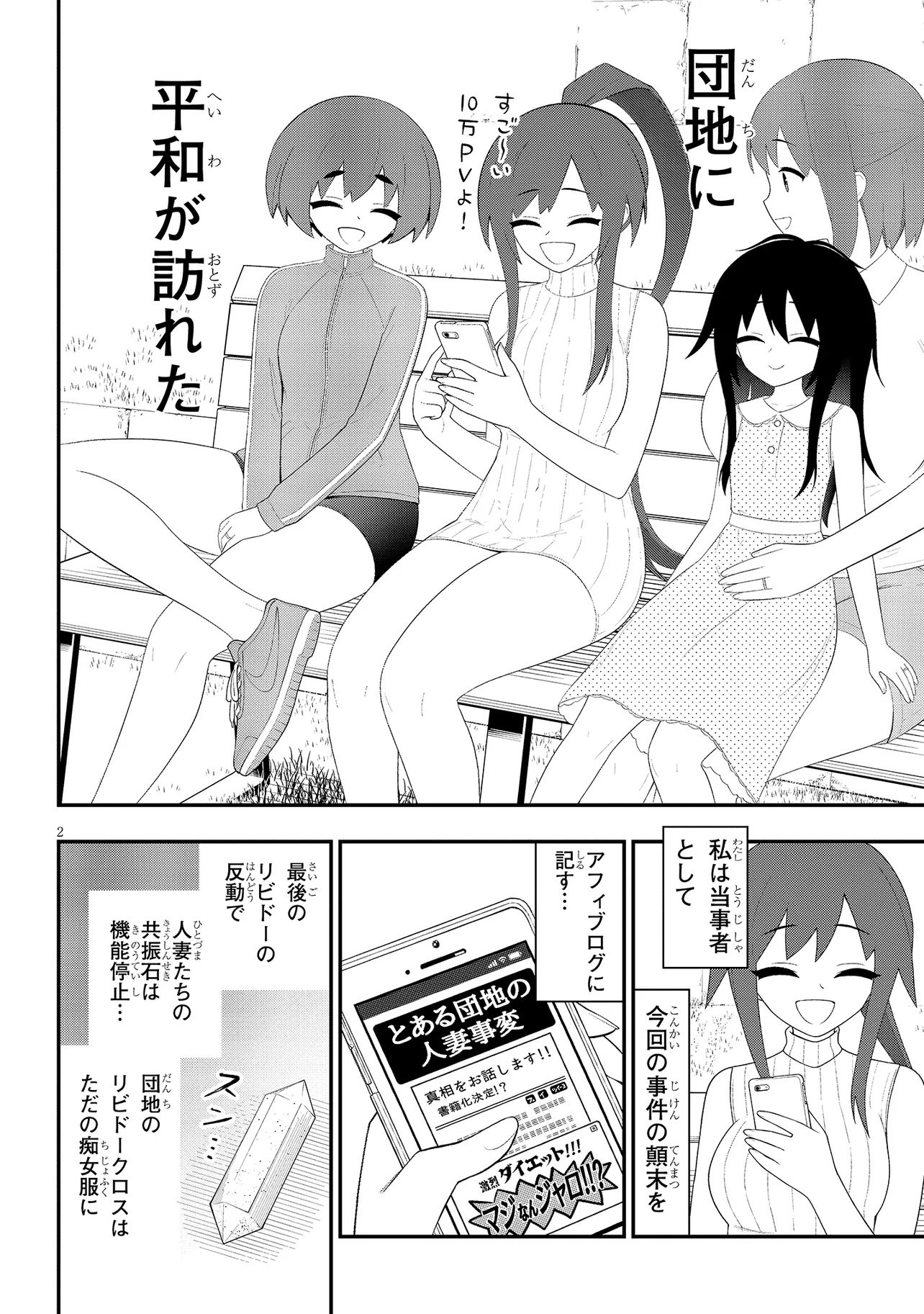 Ingoku Danchi Chap 60 - Pic 2