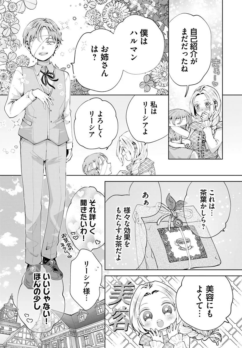 KAKUSHIGO? IIE, TSUMA DESU! ~DANNA SAMA, SONO KAHOGO NA SHUUAI WA CHOTTO GOKAI WO MANEKU TO OMOU NO~ Chapter 1 - Page 41