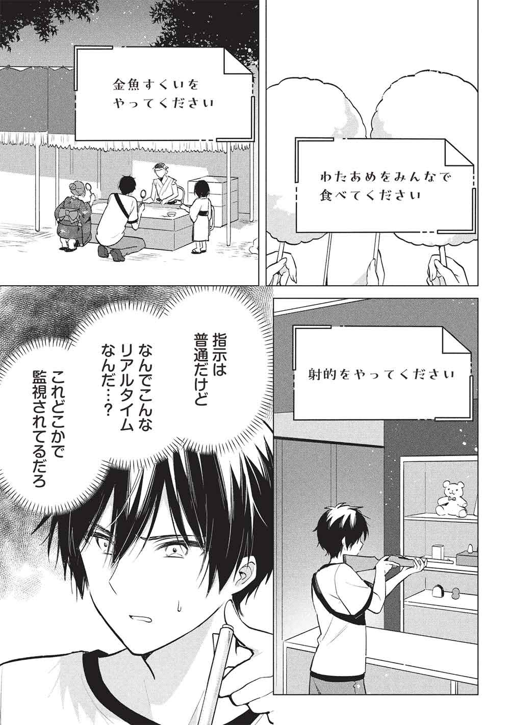 ADOLESCENT MATCHING APPS Chapter 9 page 23 - nihonkuni.com