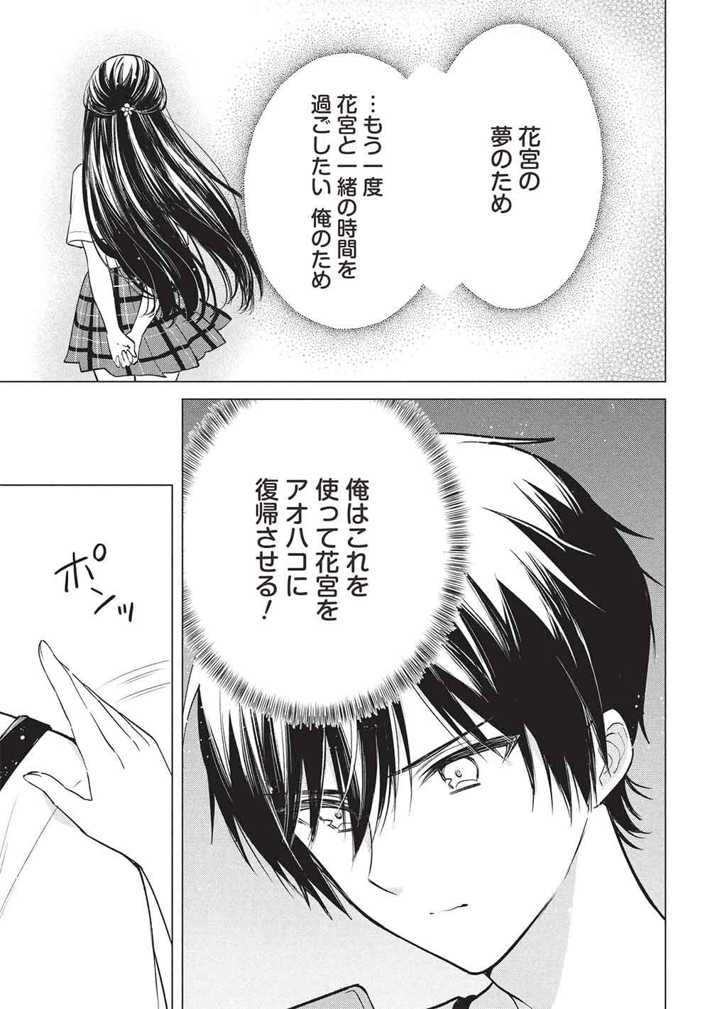 ADOLESCENT MATCHING APPS Chapter 9 page 19 - nihonkuni.com
