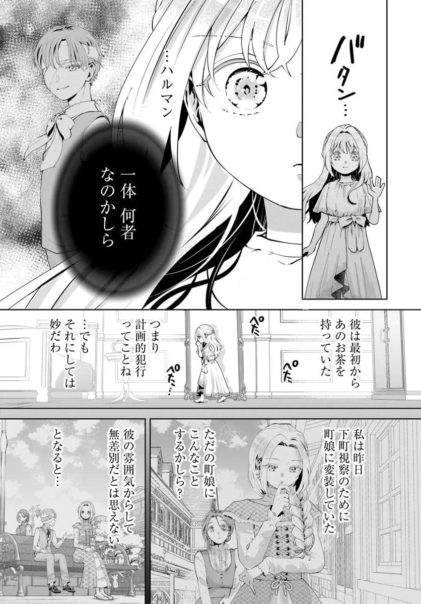 KAKUSHIGO? IIE, TSUMA DESU! ~DANNA SAMA, SONO KAHOGO NA SHUUAI WA CHOTTO GOKAI WO MANEKU TO OMOU NO~ Chapter 2.1 - Page 7