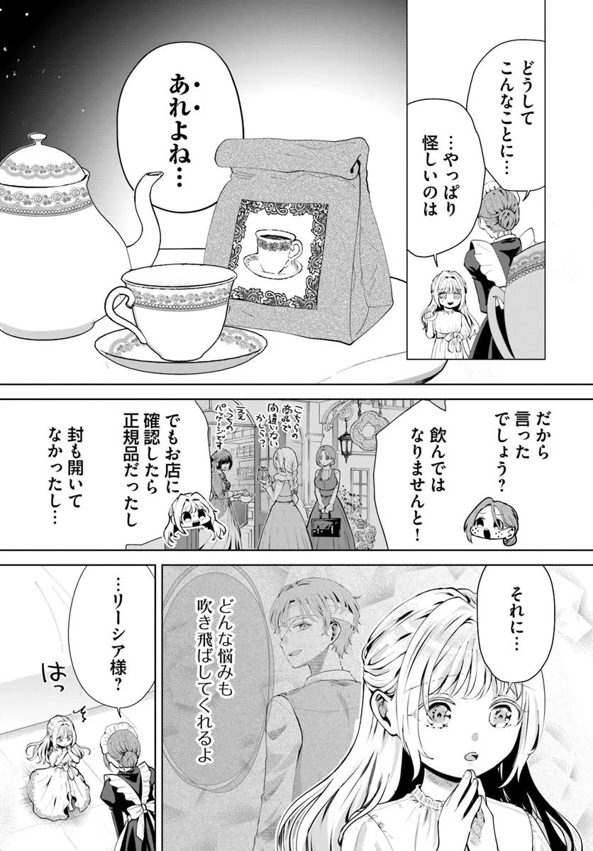 KAKUSHIGO? IIE, TSUMA DESU! ~DANNA SAMA, SONO KAHOGO NA SHUUAI WA CHOTTO GOKAI WO MANEKU TO OMOU NO~ Chapter 2.1 - Page 3