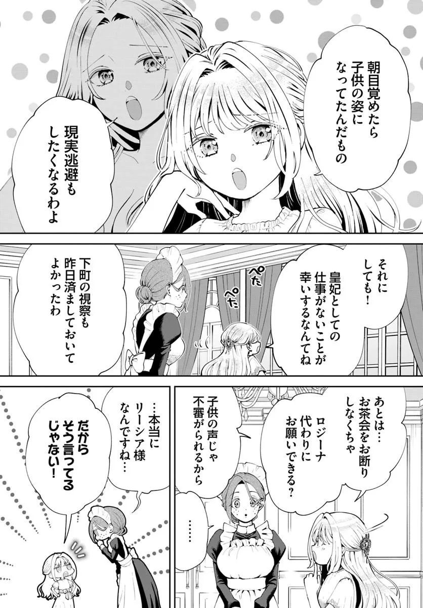 KAKUSHIGO? IIE, TSUMA DESU! ~DANNA SAMA, SONO KAHOGO NA SHUUAI WA CHOTTO GOKAI WO MANEKU TO OMOU NO~ Chapter 2.1 - Page 2