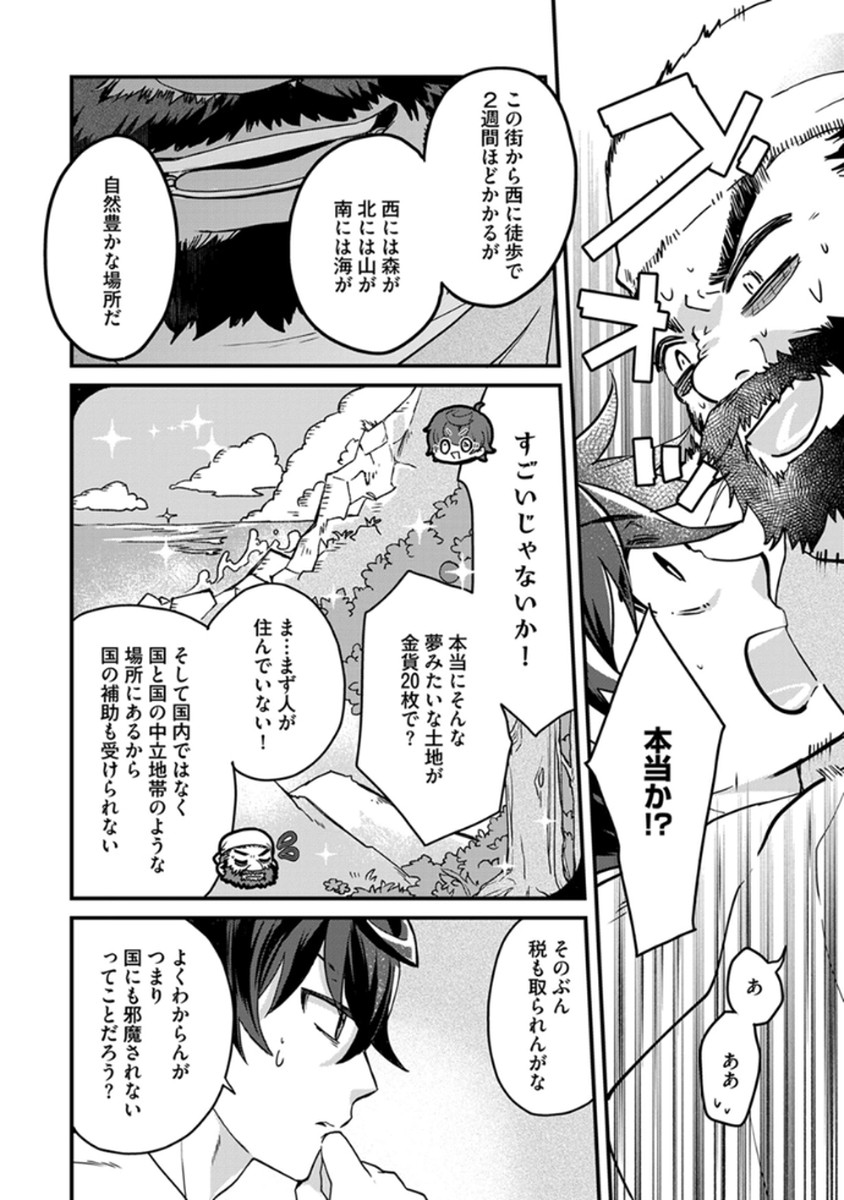 MUJIKAKU SAIKOU TANK NO OKASHINA BOKUJOU Chapter 1 - Page 18