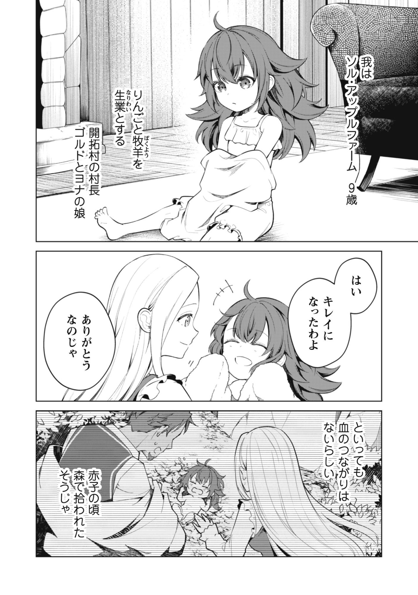 JARYUU YOUJO ~MURA MUSUME NI TENSEI SHITA SAIKYOU DRAGON WA BOUJAKUMUJIN NI MUSOU SURU~ Chap 1 - Pic 6