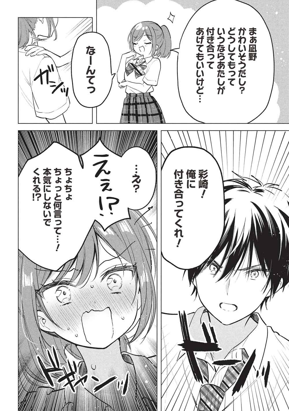 ADOLESCENT MATCHING APPS Chapter 9 page 14 - nihonkuni.com