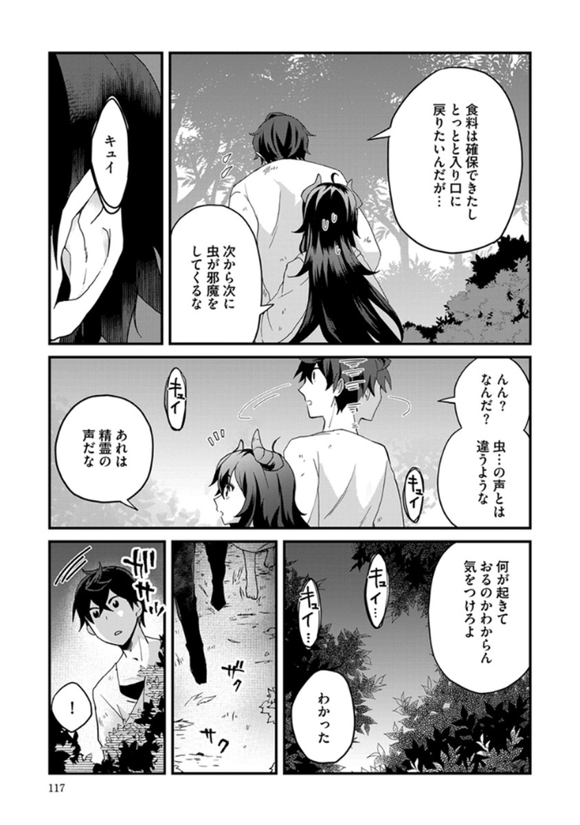 MUJIKAKU SAIKOU TANK NO OKASHINA BOKUJOU Chapter 5 - Page 17