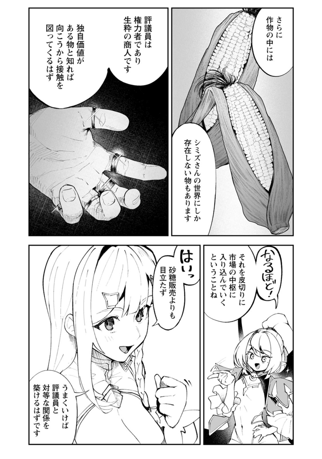 MAKUTSU NO OU ~ YOMEI ICHI KAGETSU NO DOUTEI, MAHOU SHOUJO HAREM WO KIZUITE OU HE KUNRINSU ~ Chap 19.3 - Pic 2