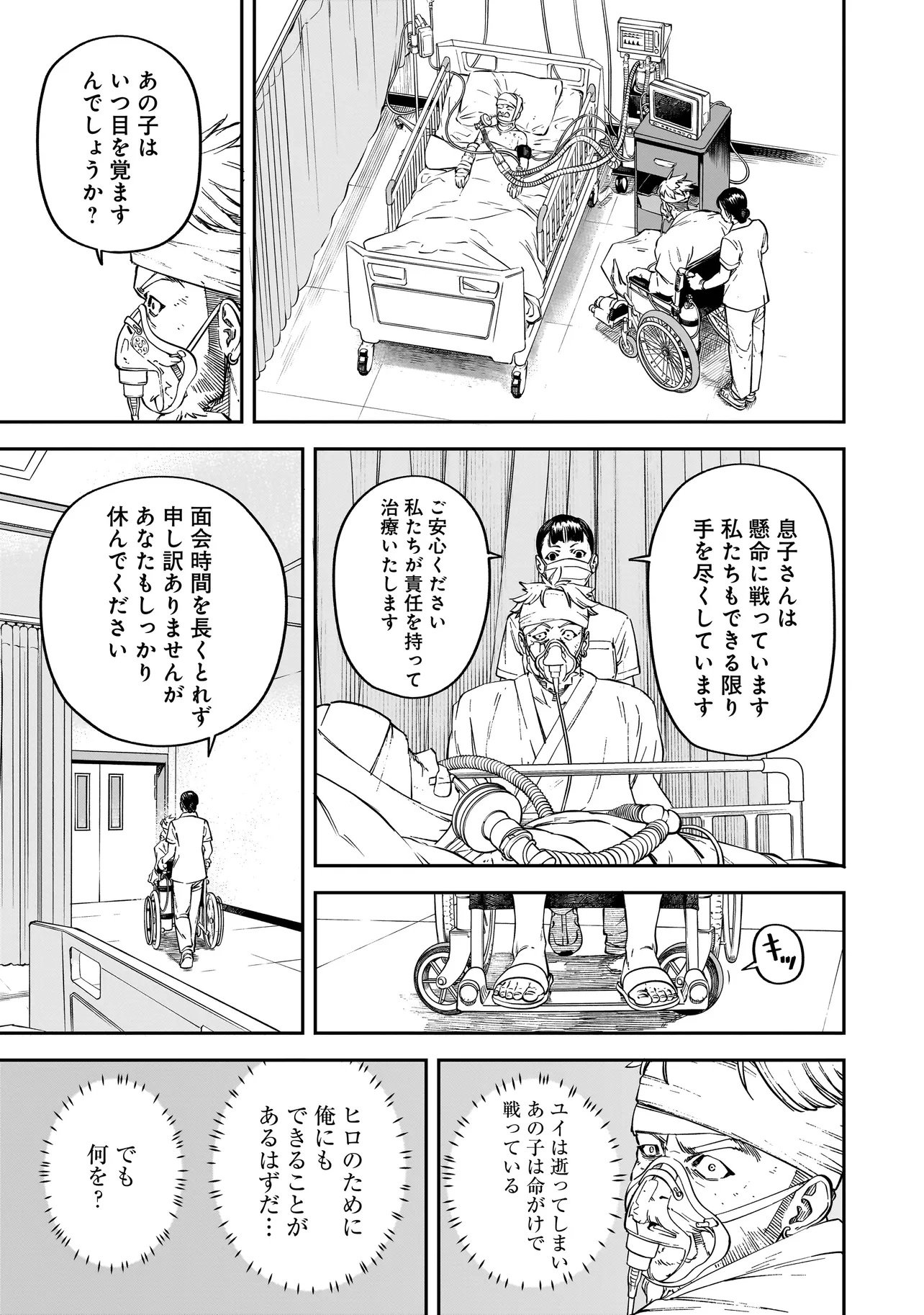 BRAIN ALIVE Chapter 1 - Page 13