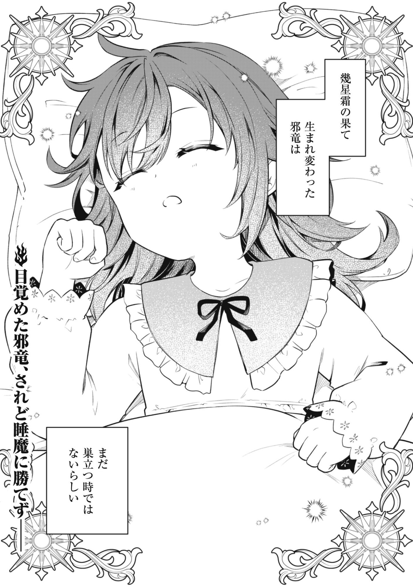 JARYUU YOUJO ~MURA MUSUME NI TENSEI SHITA SAIKYOU DRAGON WA BOUJAKUMUJIN NI MUSOU SURU~ Chap 1 - Pic 34